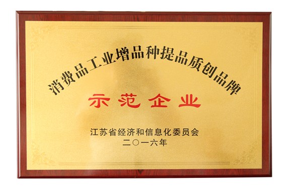 虎豹榮獲江蘇省消費品工業“增品種、提品質、創品牌”示范企業稱號